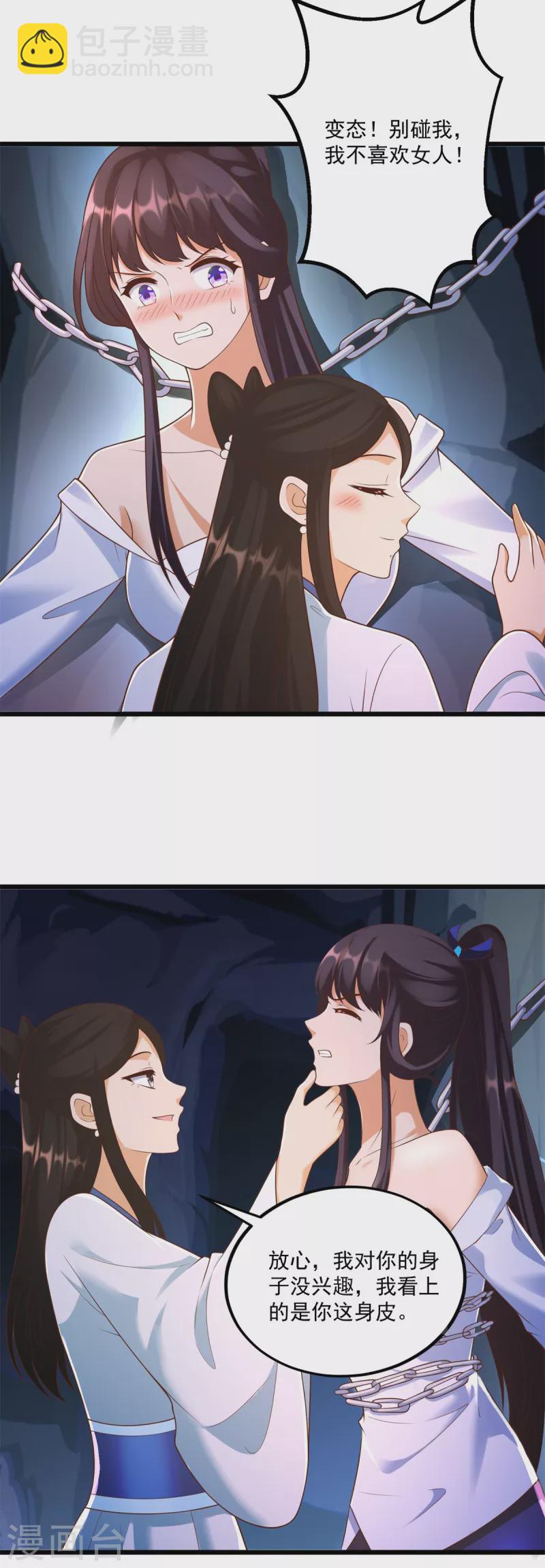 《至尊重生》第175话 雷雨的大危机 第10页