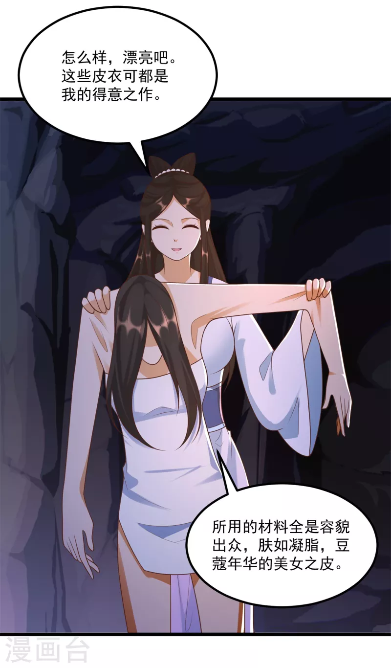 《至尊重生》第175话 雷雨的大危机 第14页