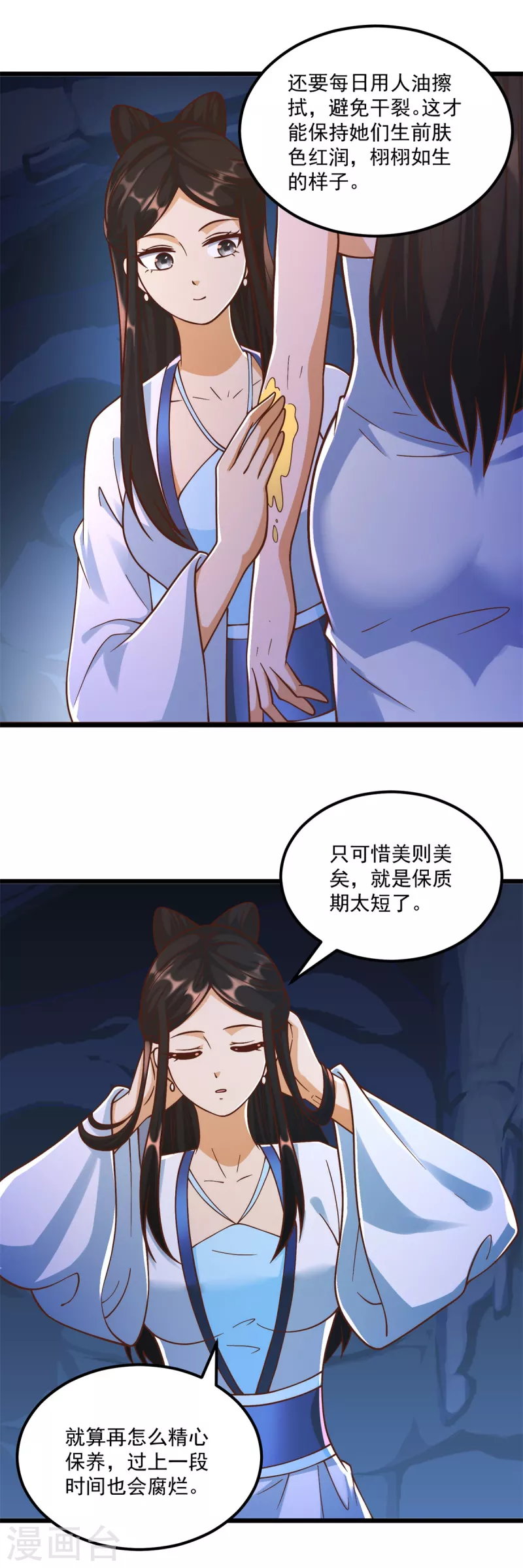 《至尊重生》第175话 雷雨的大危机 第17页
