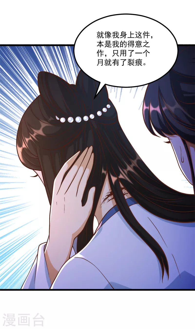 《至尊重生》第175话 雷雨的大危机 第18页