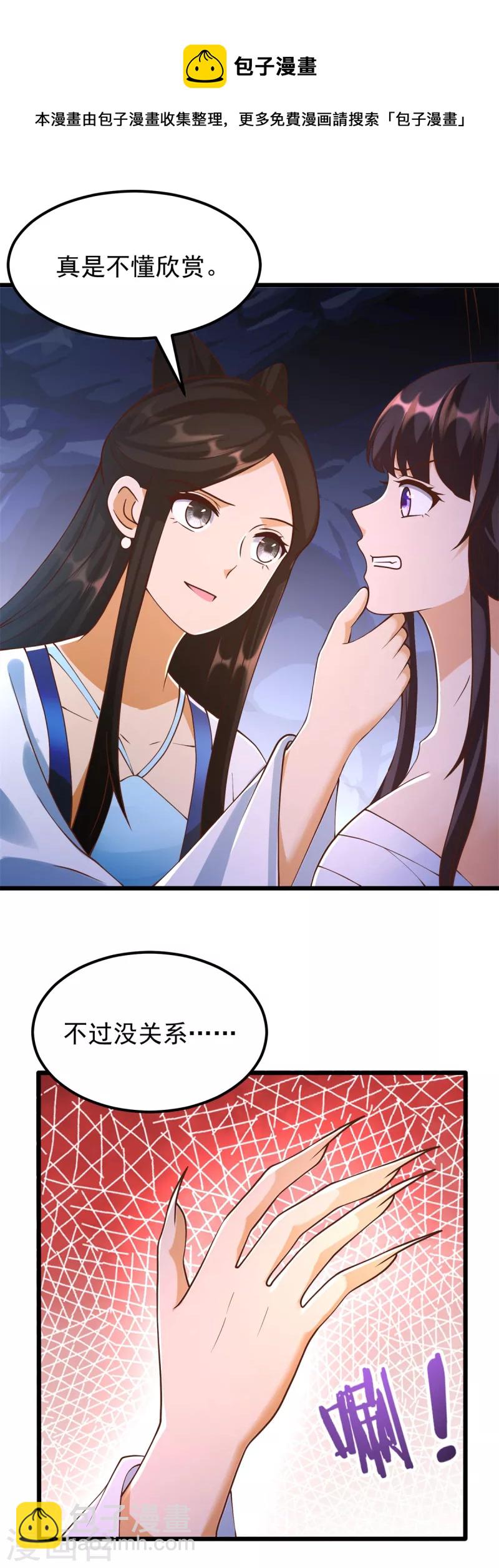 《至尊重生》第175话 雷雨的大危机 第20页
