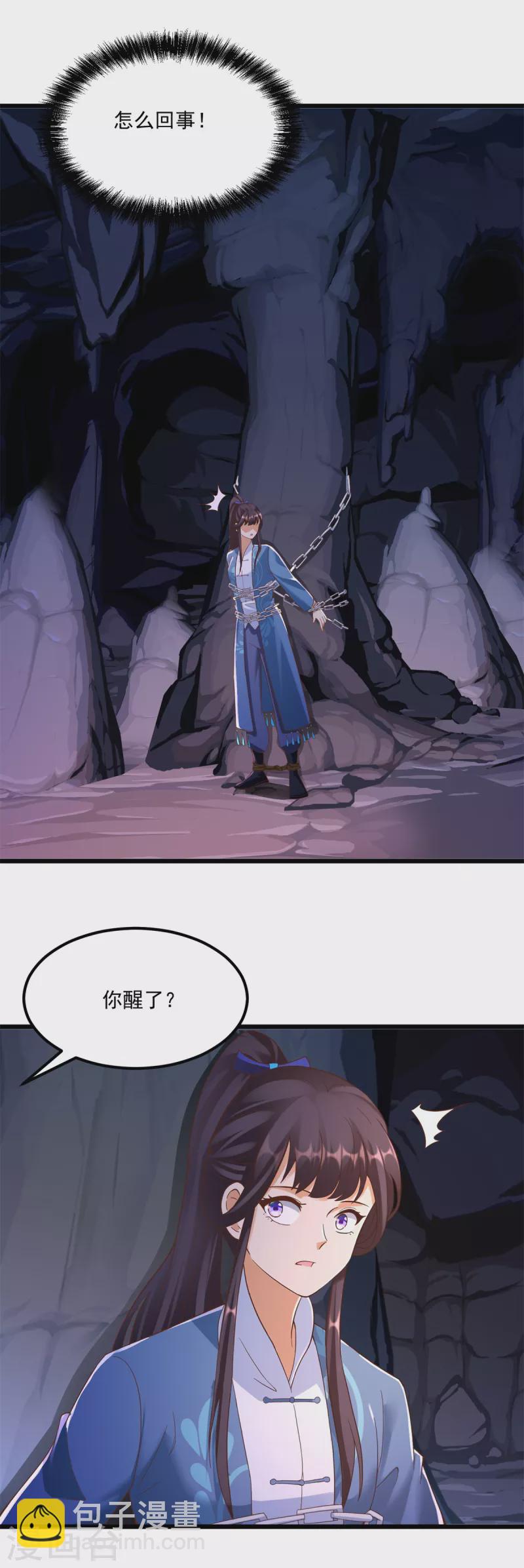《至尊重生》第175话 雷雨的大危机 第3页