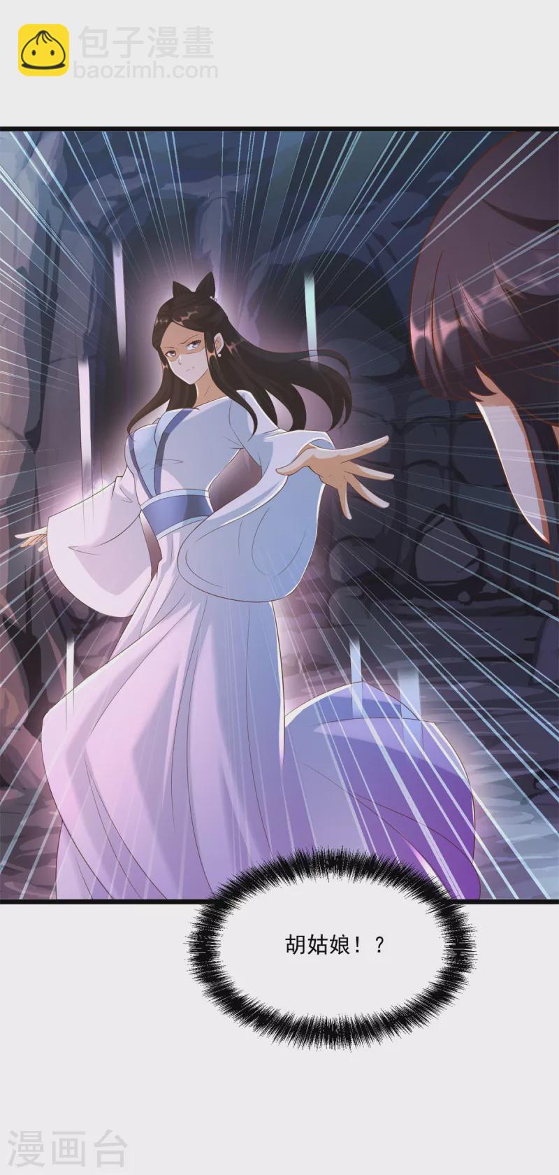 《至尊重生》第175话 雷雨的大危机 第4页