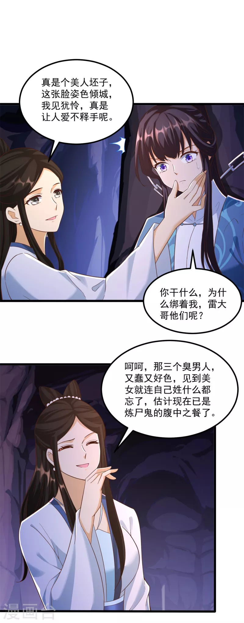 《至尊重生》第175话 雷雨的大危机 第5页