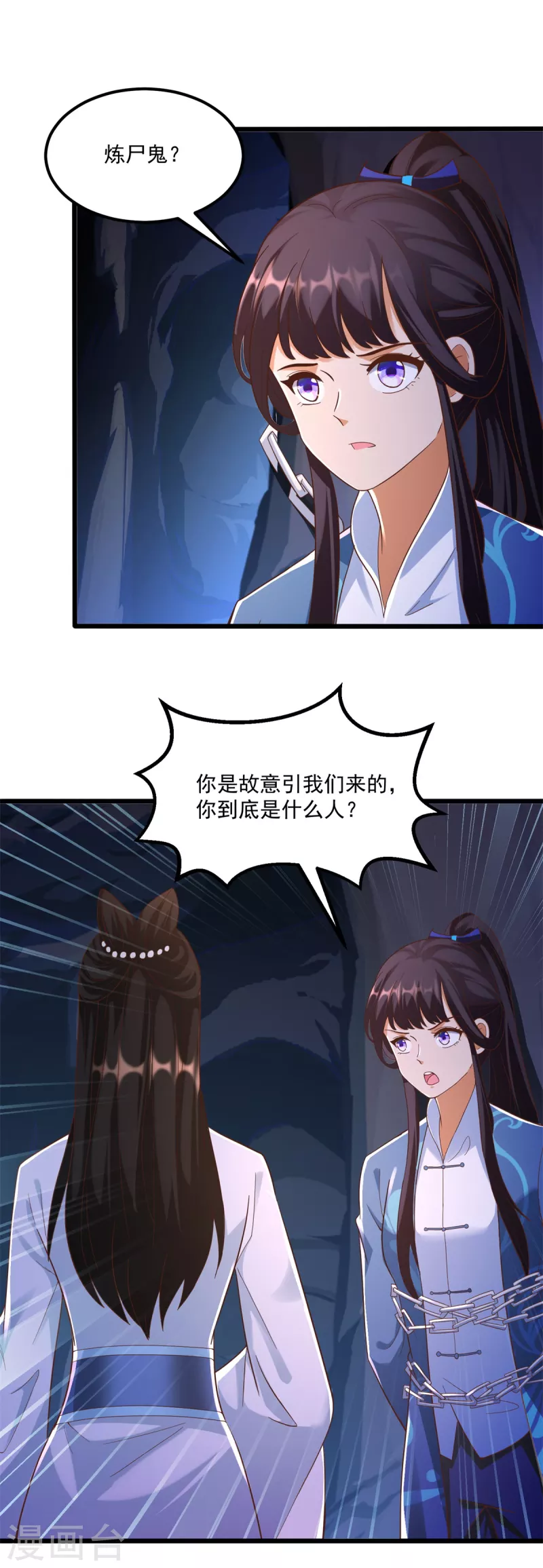 《至尊重生》第175话 雷雨的大危机 第6页