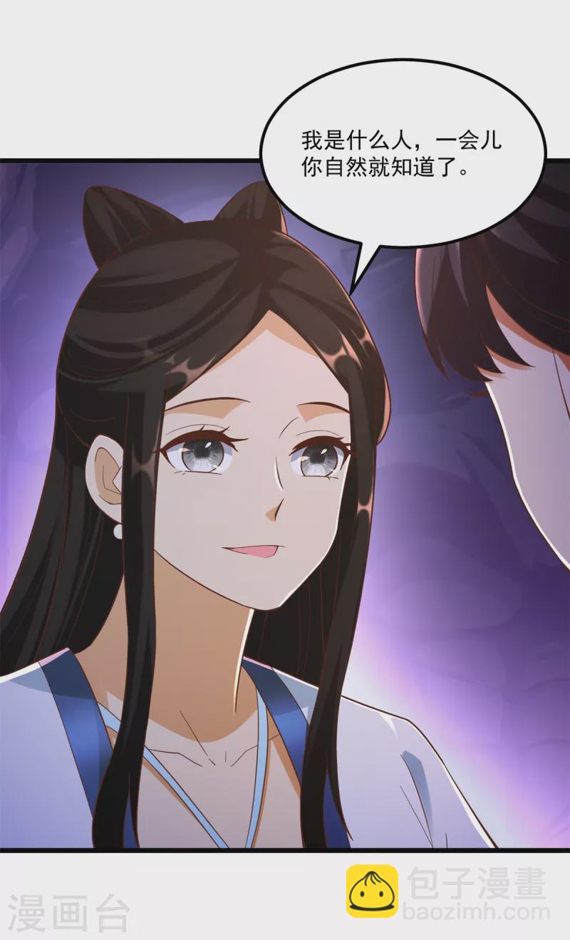 《至尊重生》第175话 雷雨的大危机 第7页