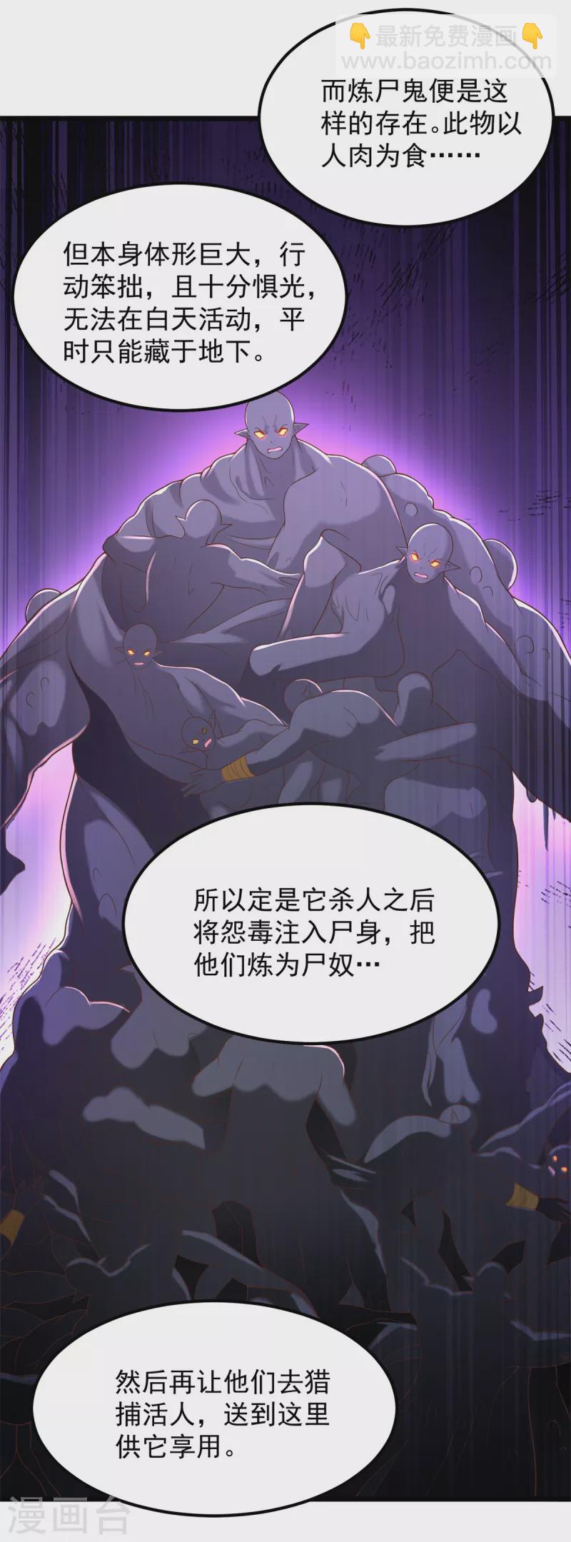 《至尊重生》第173话 炼尸鬼 第13页