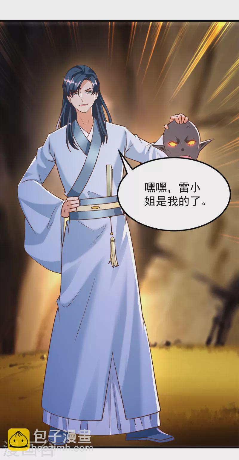 《至尊重生》第173话 炼尸鬼 第19页