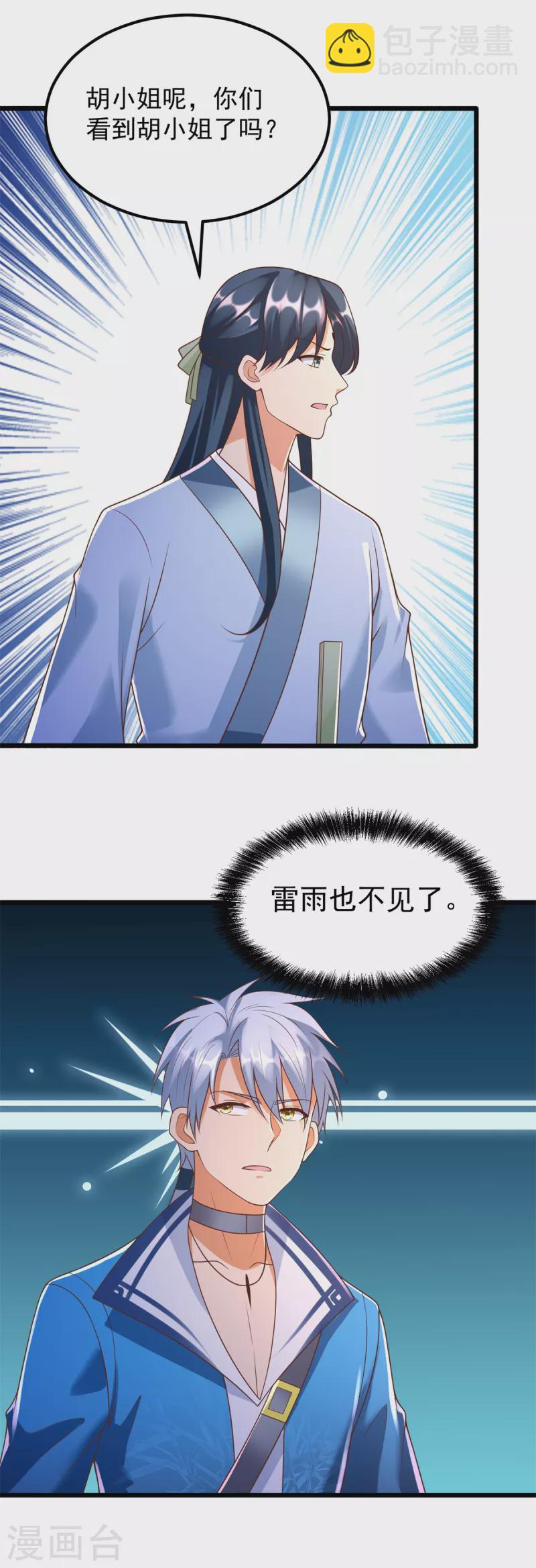 《至尊重生》第173话 炼尸鬼 第3页