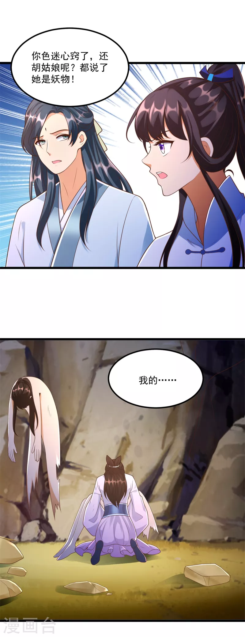 《至尊重生》第176话 救星到 第9页