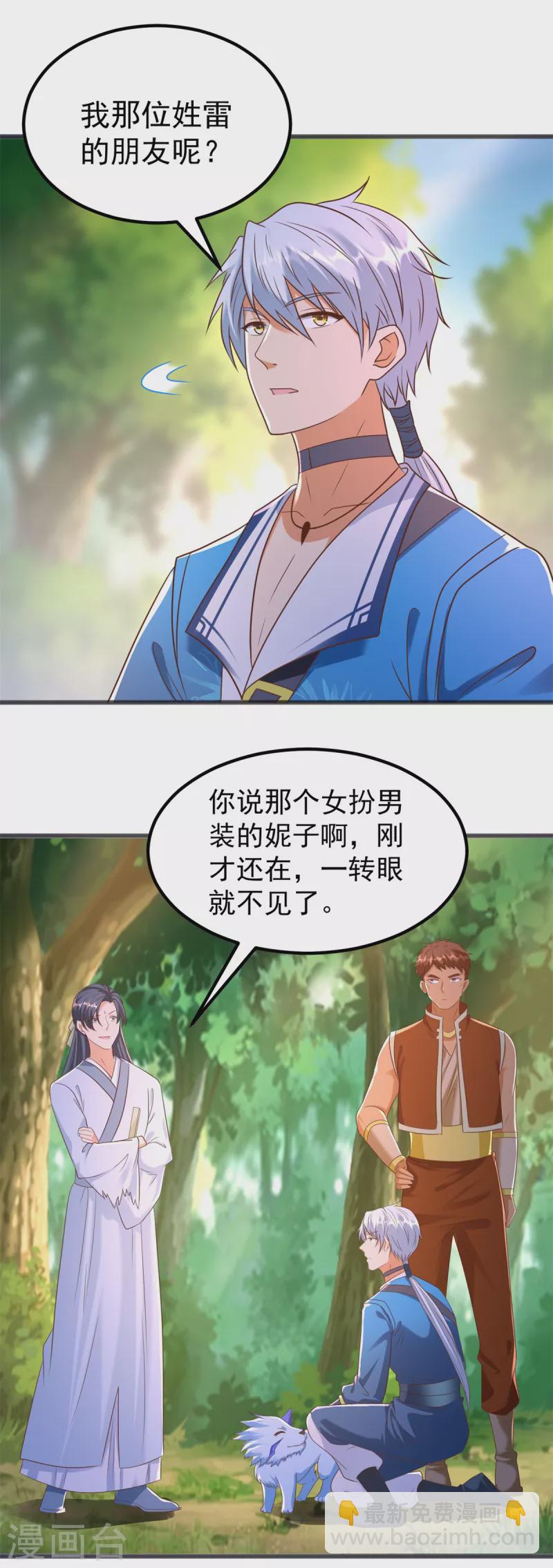 《至尊重生》第180话 各取所需 第12页
