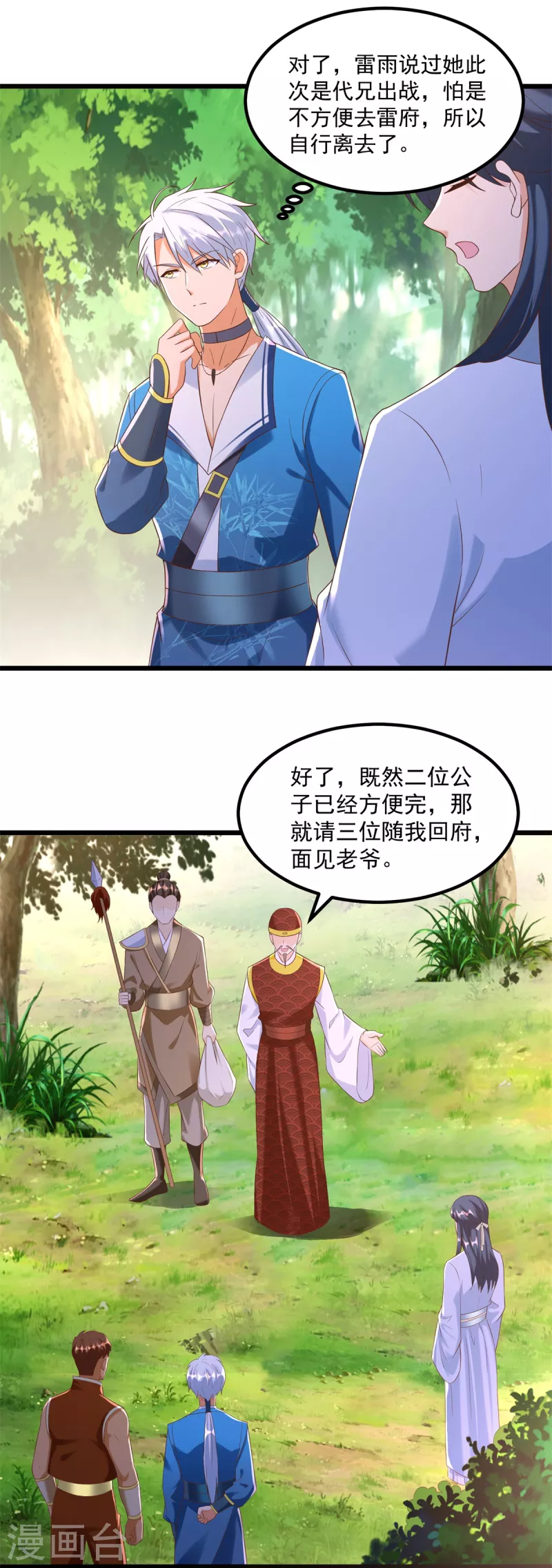 《至尊重生》第180话 各取所需 第14页