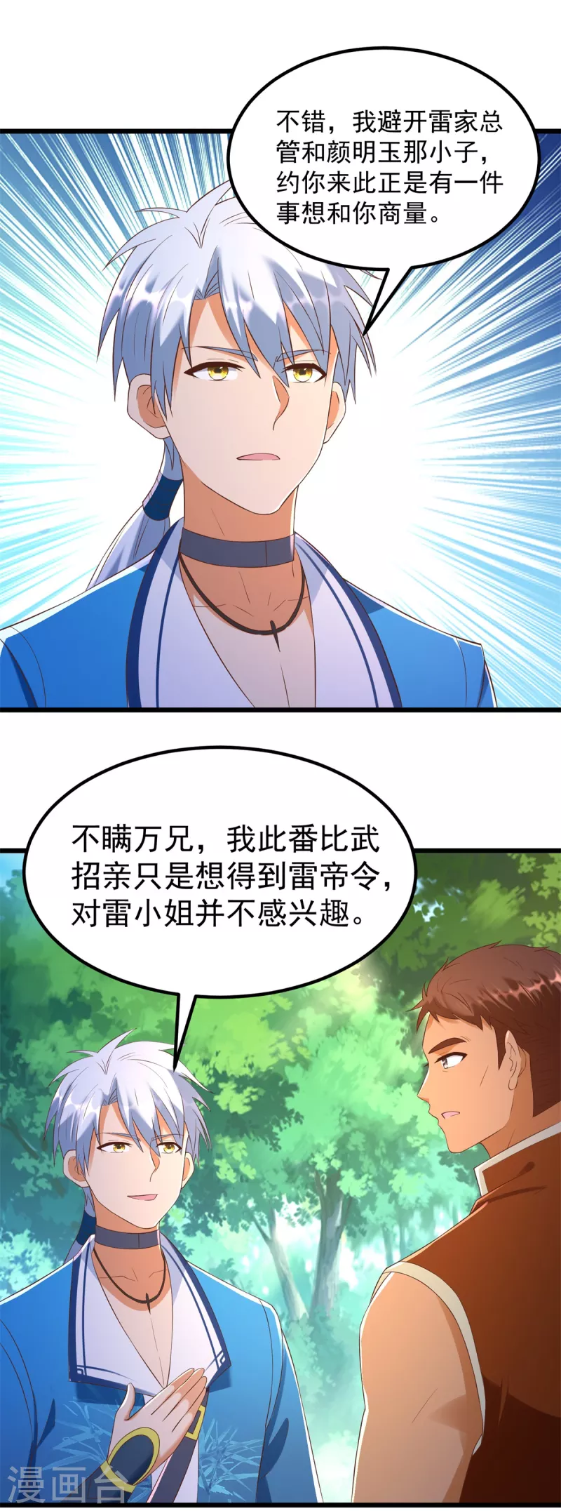《至尊重生》第180话 各取所需 第2页