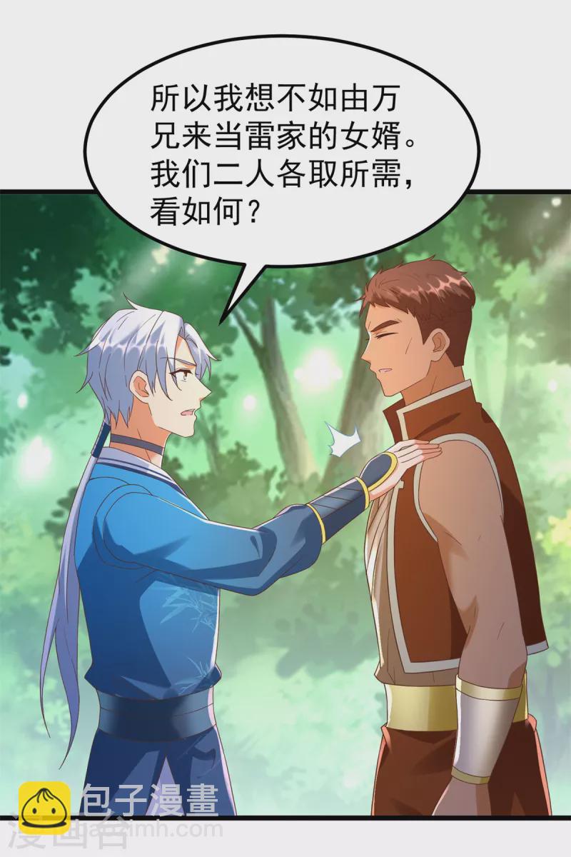 《至尊重生》第180话 各取所需 第3页