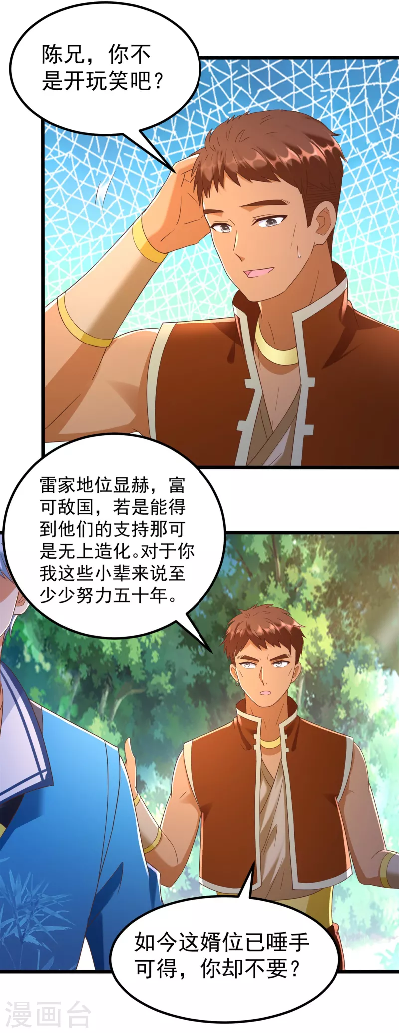《至尊重生》第180话 各取所需 第4页