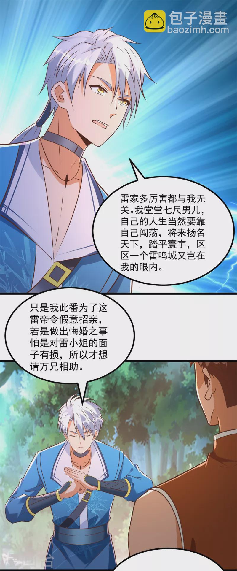 《至尊重生》第180话 各取所需 第5页