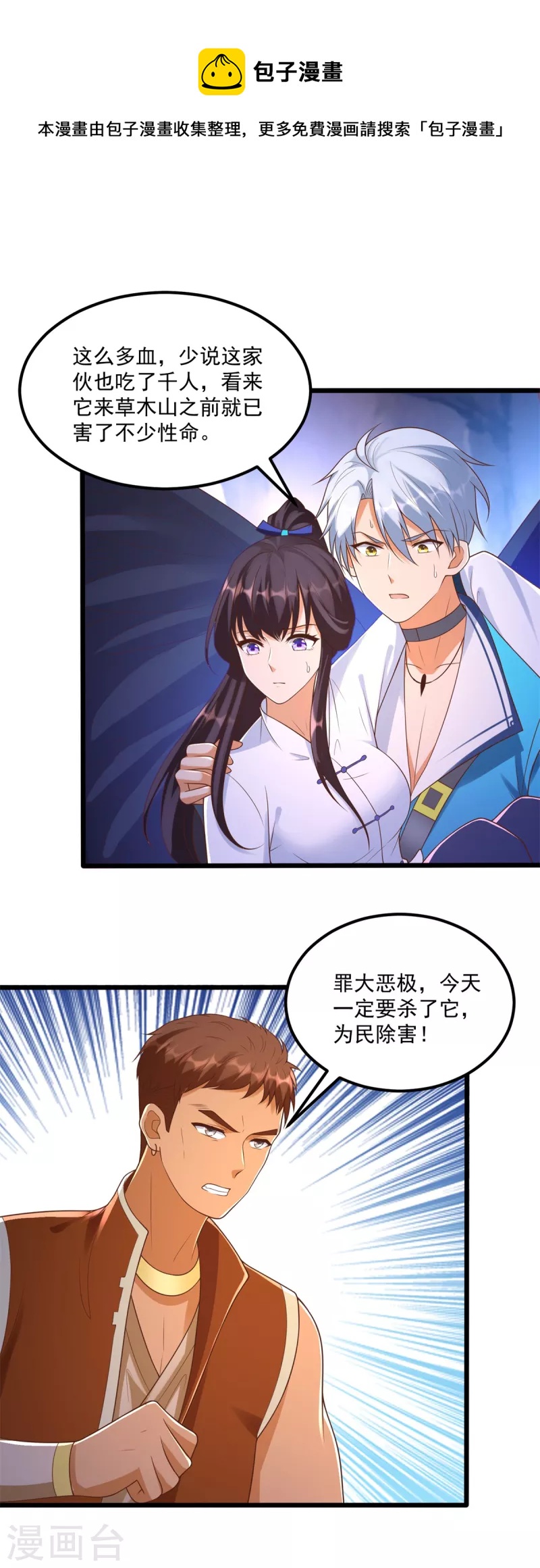 《至尊重生》第177话 血魔 第13页