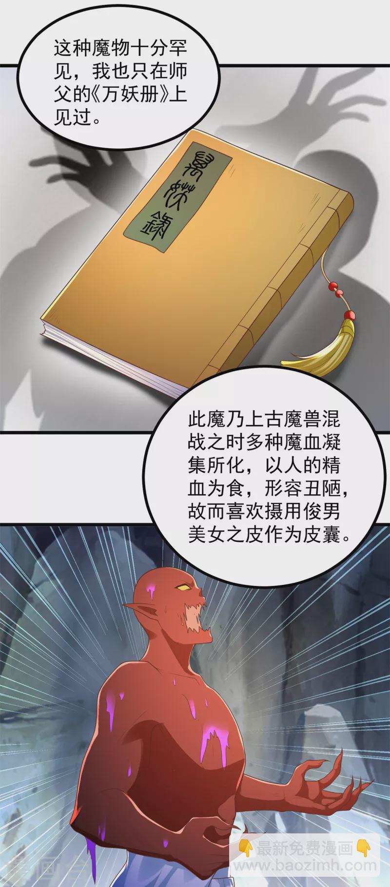 《至尊重生》第177话 血魔 第3页