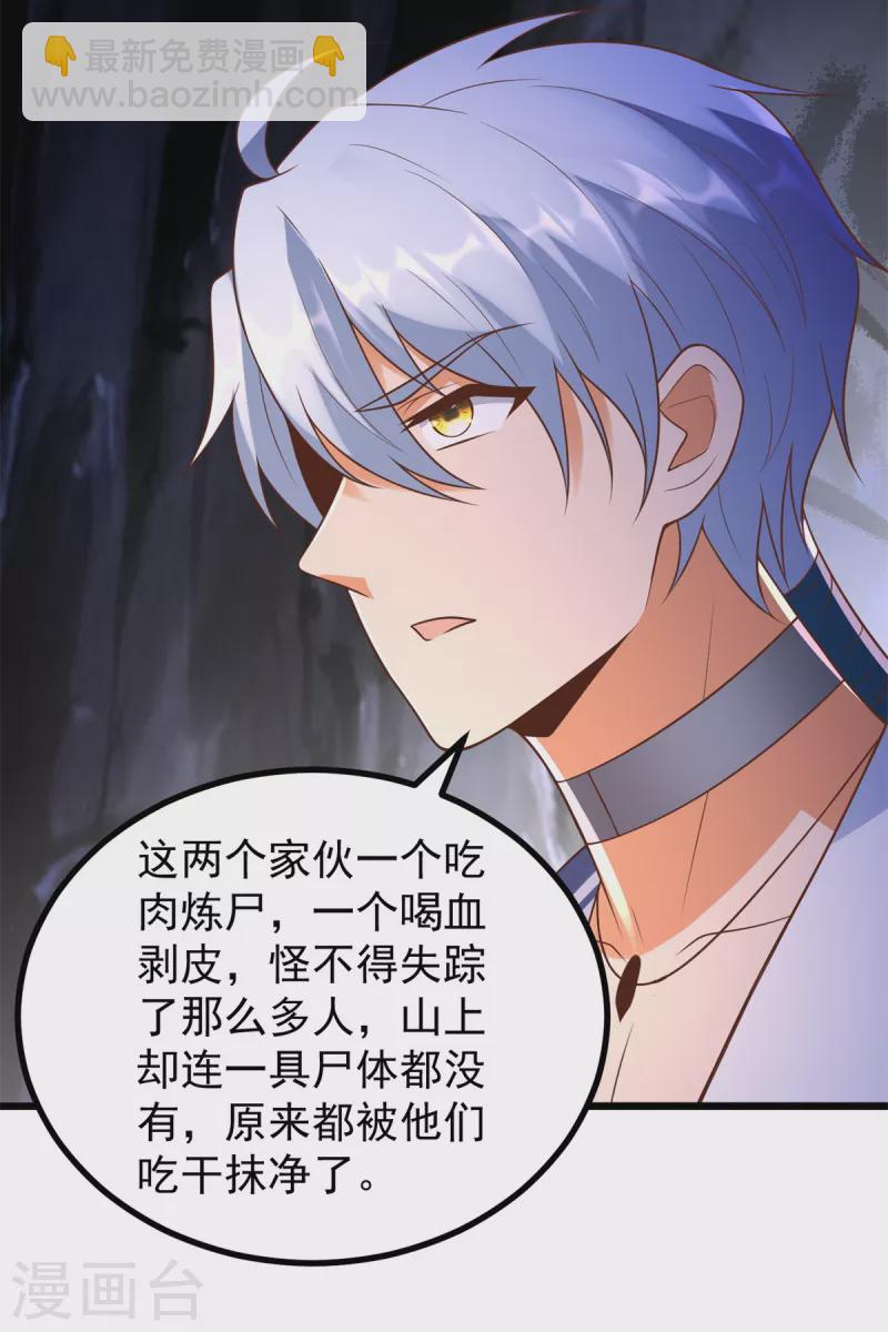 《至尊重生》第177话 血魔 第5页