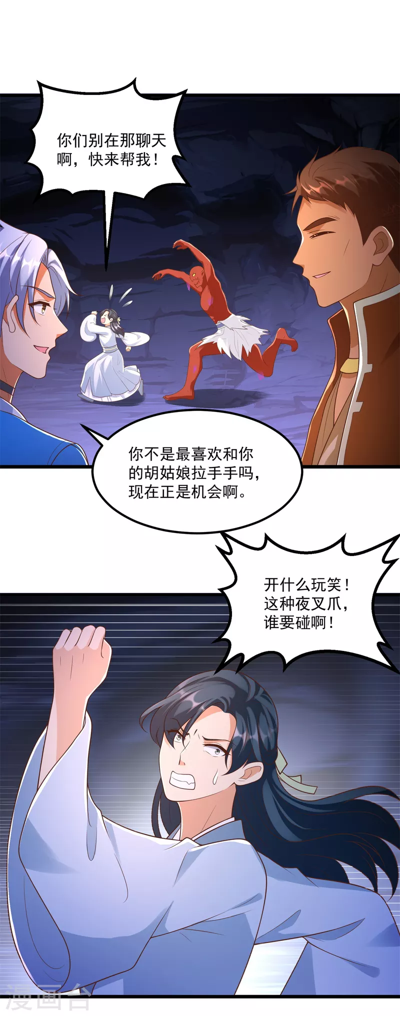 《至尊重生》第177话 血魔 第6页