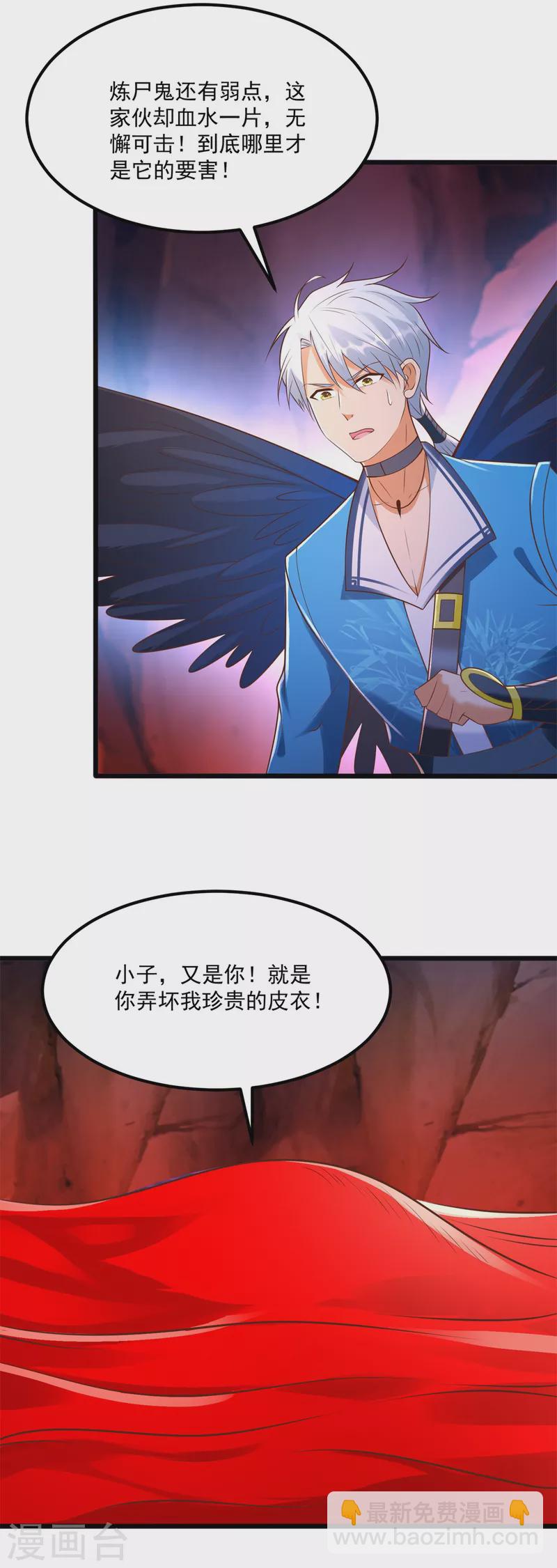 《至尊重生》第178话 要害 第11页