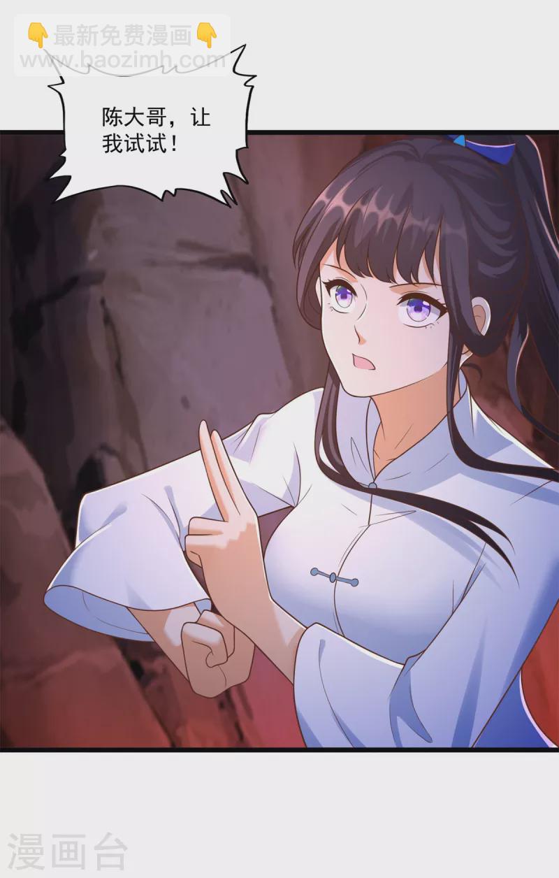 《至尊重生》第178话 要害 第14页