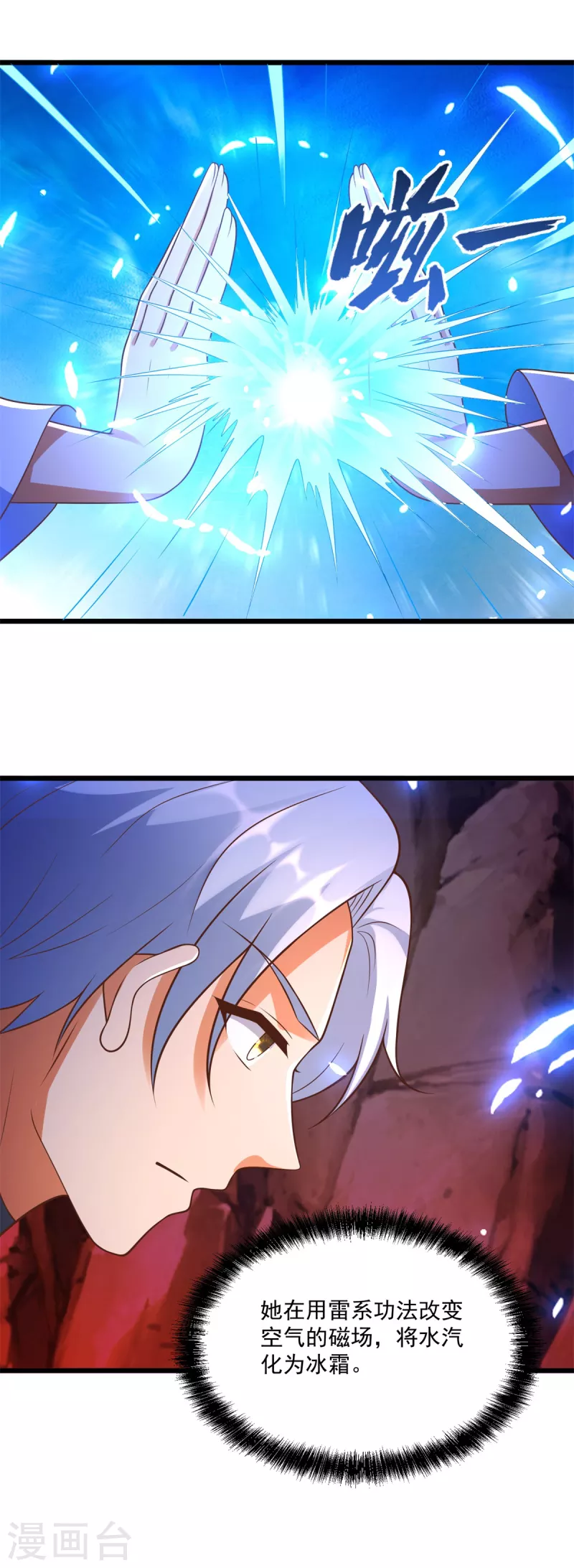 《至尊重生》第178话 要害 第16页