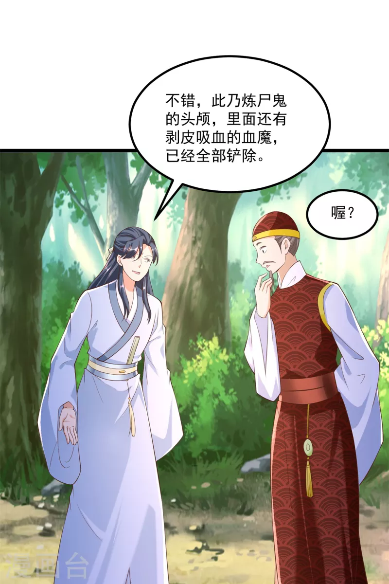《至尊重生》第179话 血债血偿 第14页