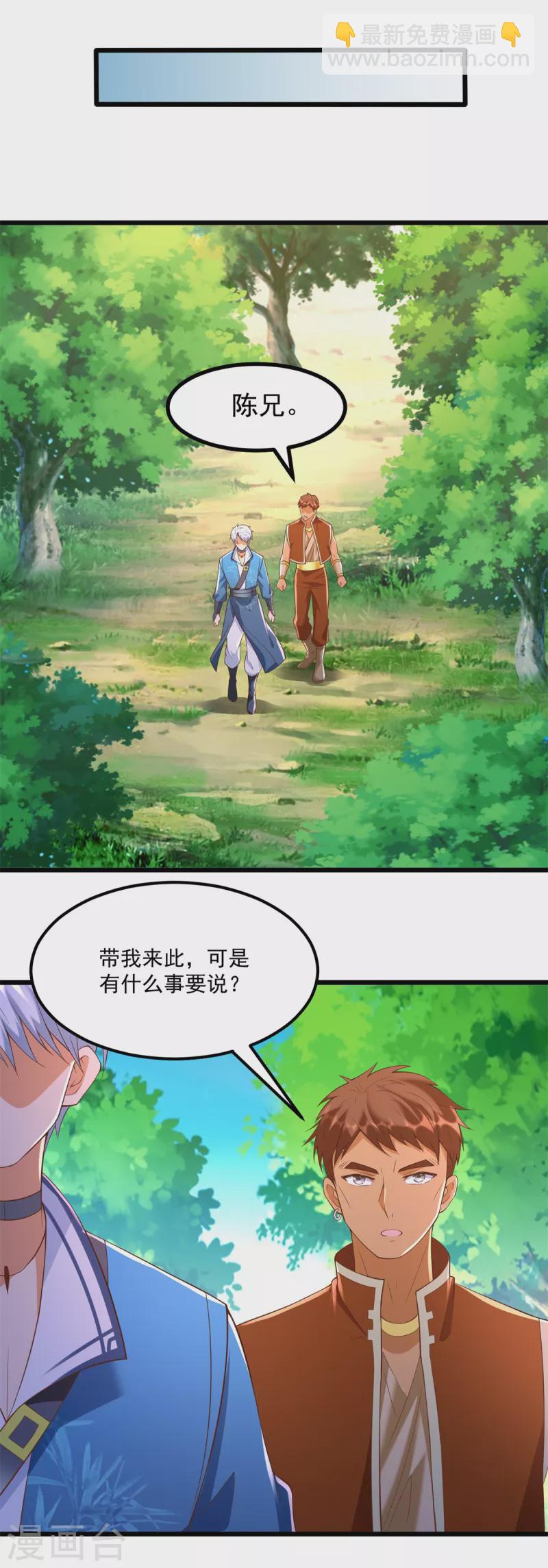 《至尊重生》第179话 血债血偿 第19页