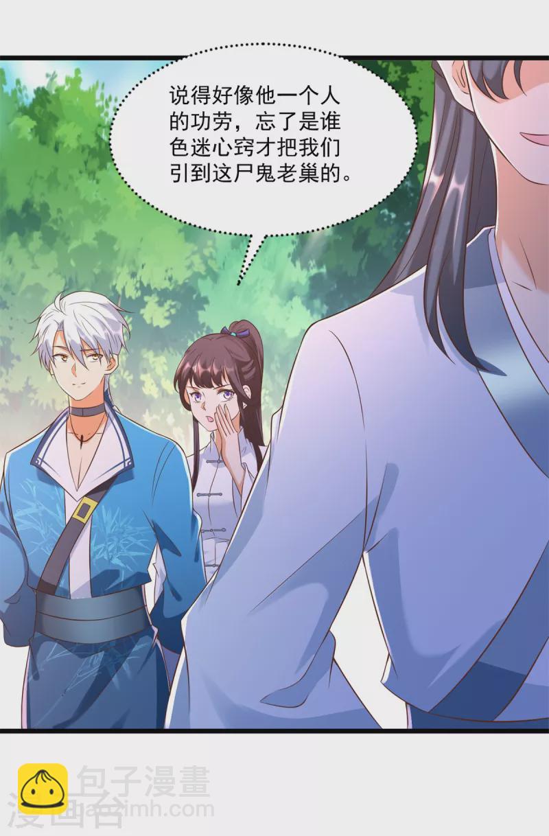 《至尊重生》第179话 血债血偿 第16页
