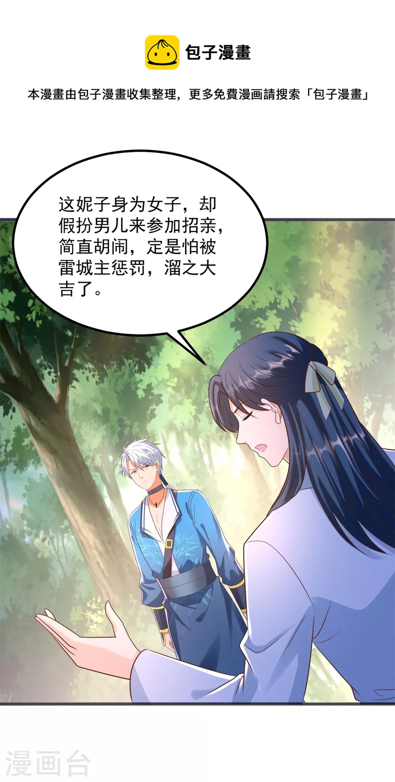 《至尊重生》第180话 各取所需 第13页