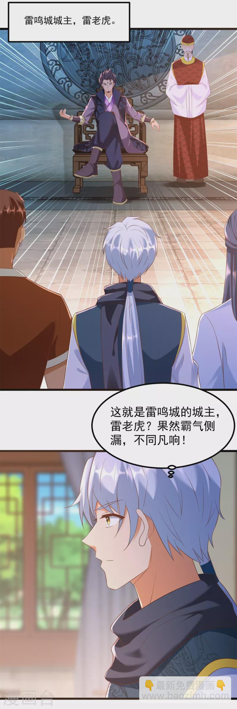 《至尊重生》第180话 各取所需 第16页