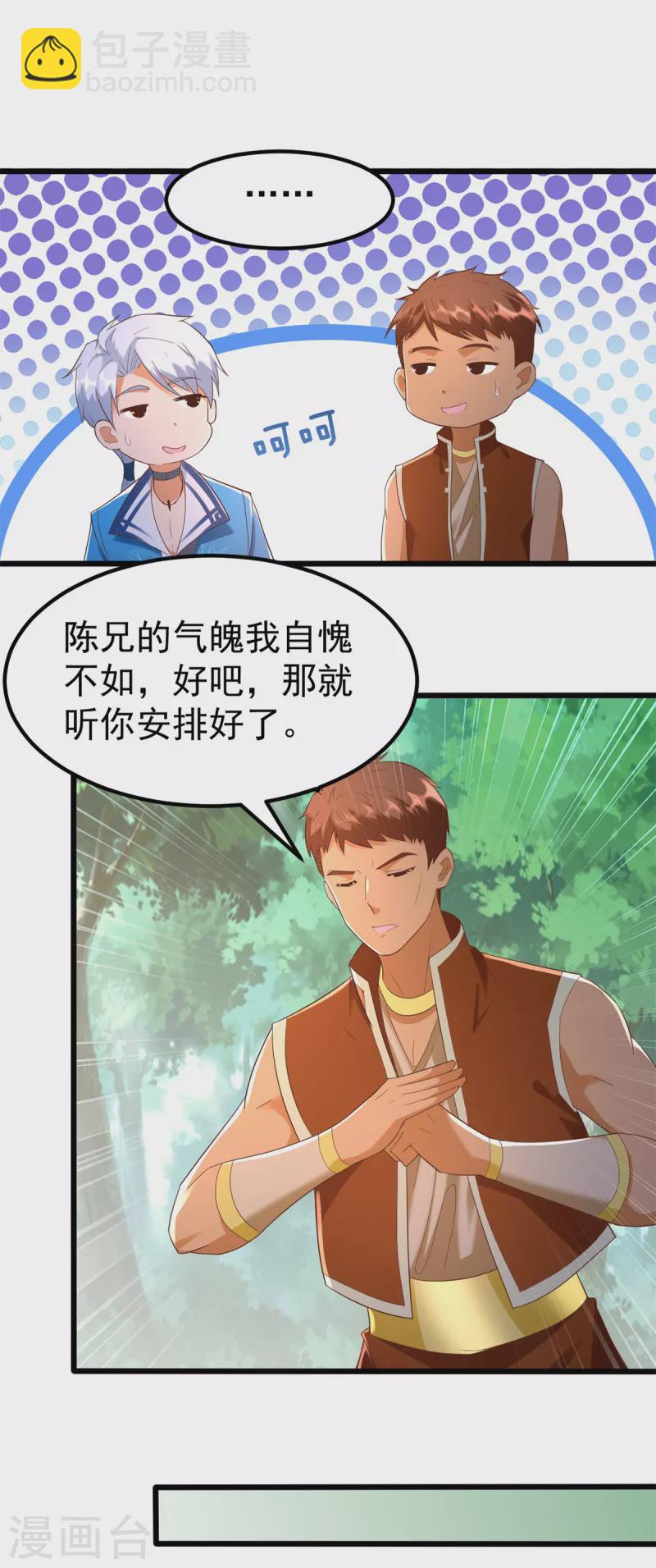 《至尊重生》第180话 各取所需 第8页