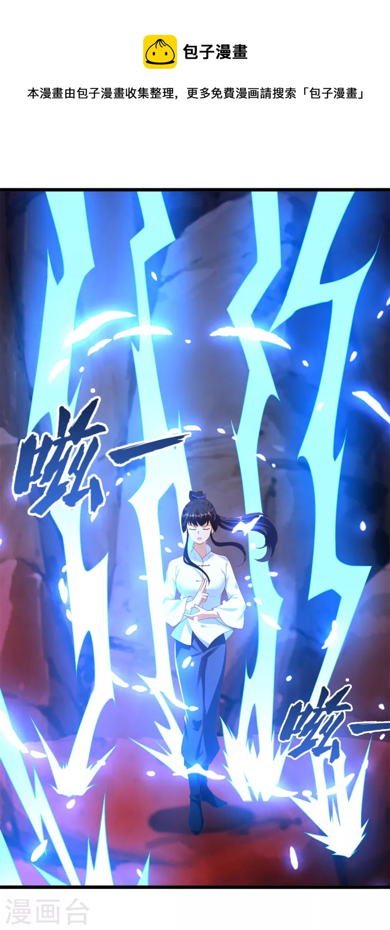 《至尊重生》第178话 要害 第15页