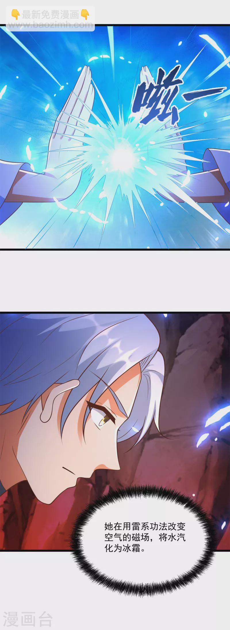 《至尊重生》第178话 要害 第16页