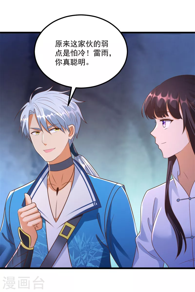 《至尊重生》第178话 要害 第22页