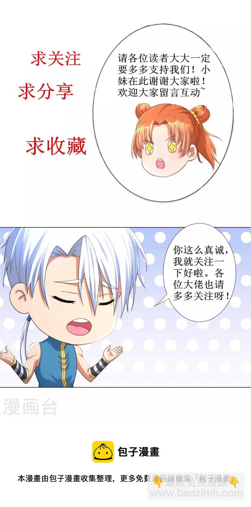 《至尊重生》第177话 血魔 第23页