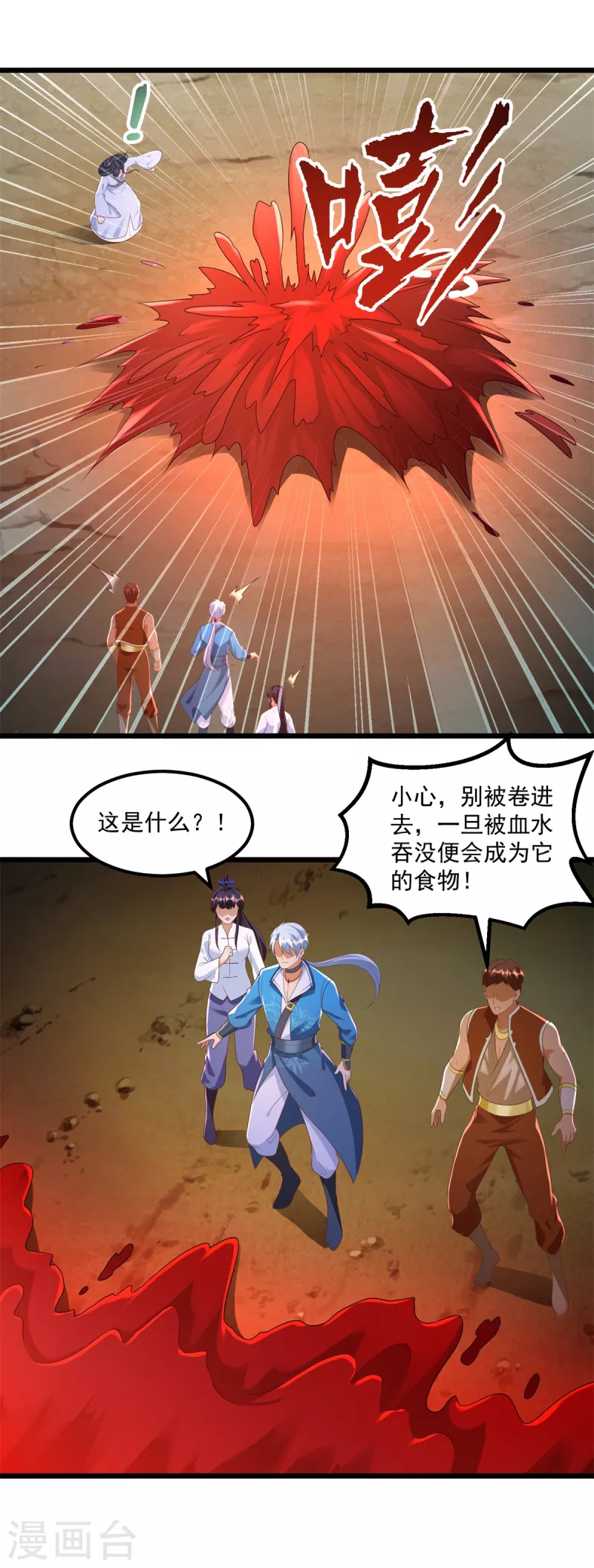 《至尊重生》第177话 血魔 第8页