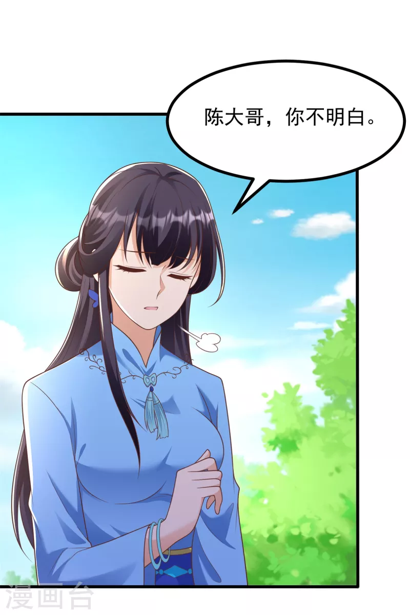 《至尊重生》第184话 雷大小姐 第12页