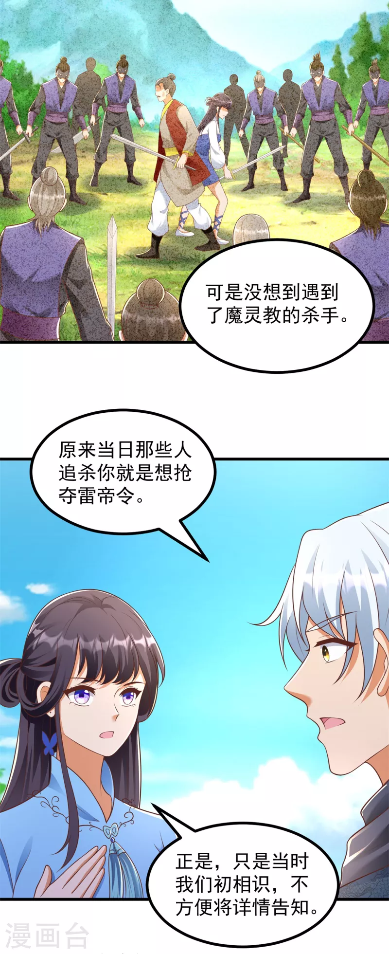 《至尊重生》第184话 雷大小姐 第15页