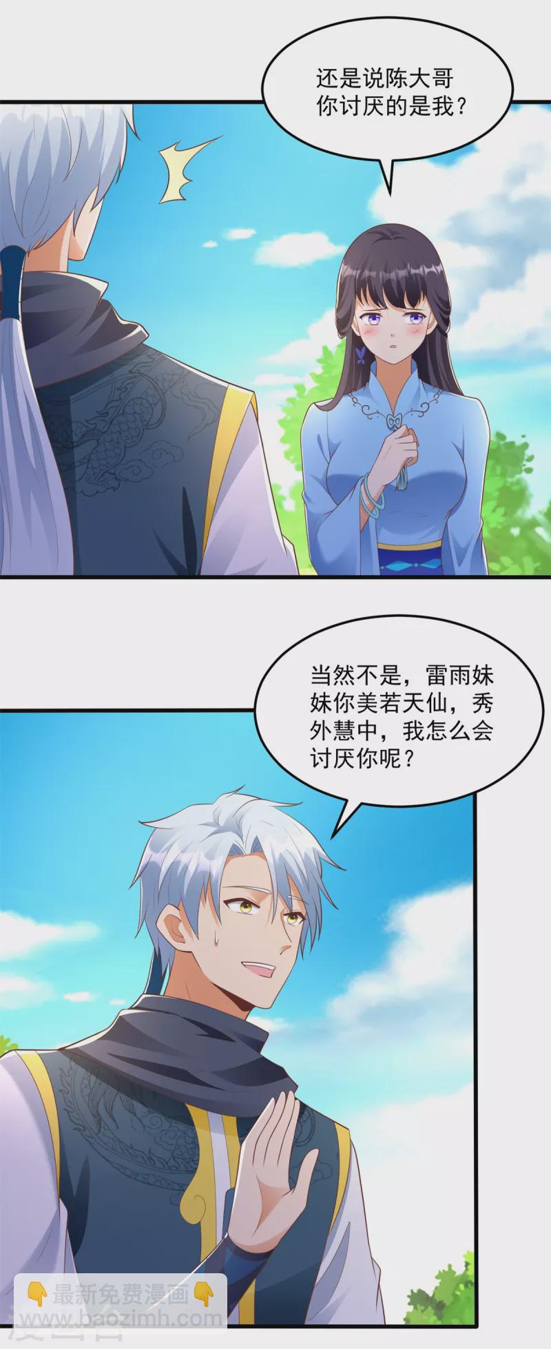 《至尊重生》第184话 雷大小姐 第22页