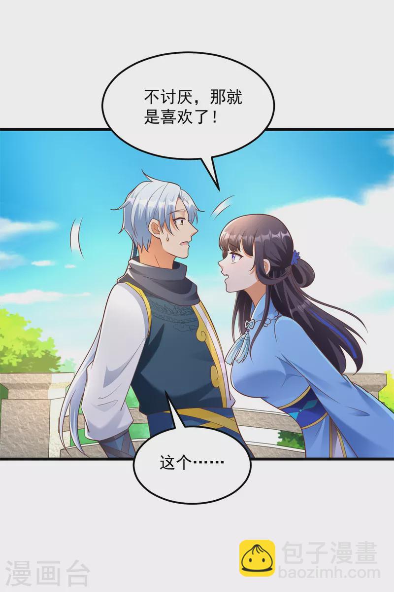 《至尊重生》第184话 雷大小姐 第23页