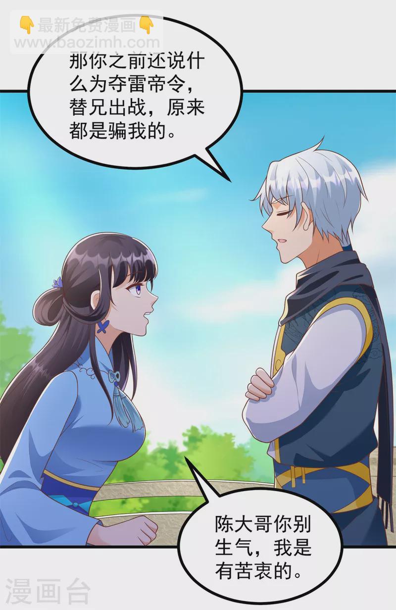 《至尊重生》第184话 雷大小姐 第9页