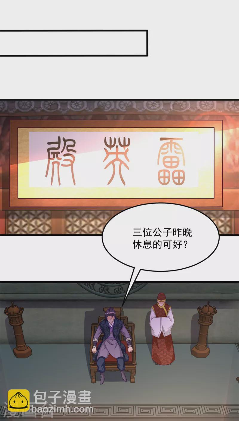 《至尊重生》第182话 考验 第14页