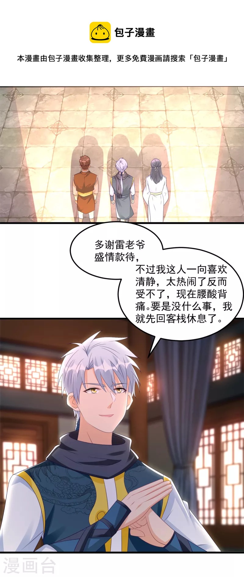《至尊重生》第182话 考验 第15页