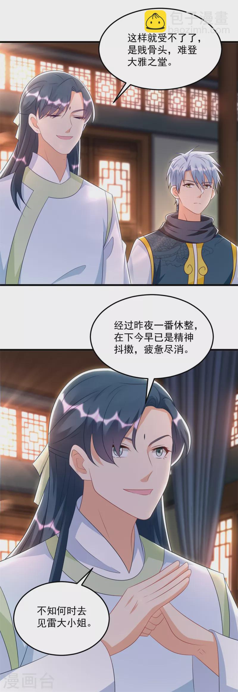 《至尊重生》第182话 考验 第16页