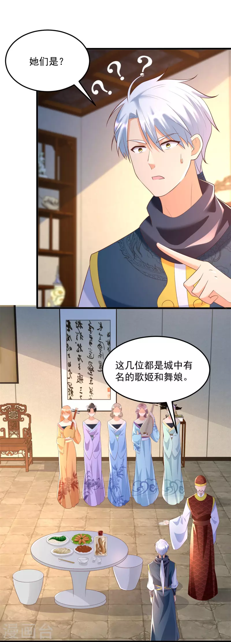 《至尊重生》第182话 考验 第3页