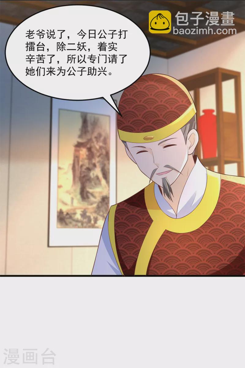《至尊重生》第182话 考验 第4页