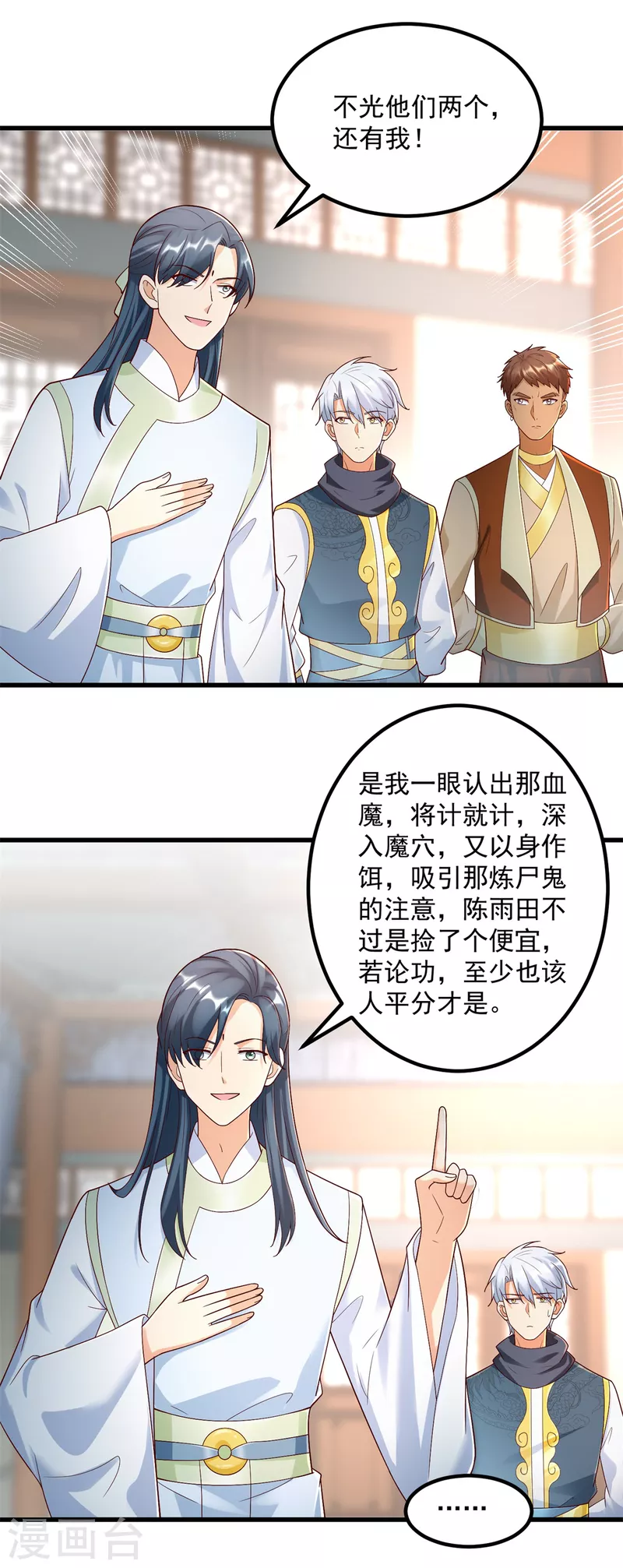 《至尊重生》第181话 择婿 第11页