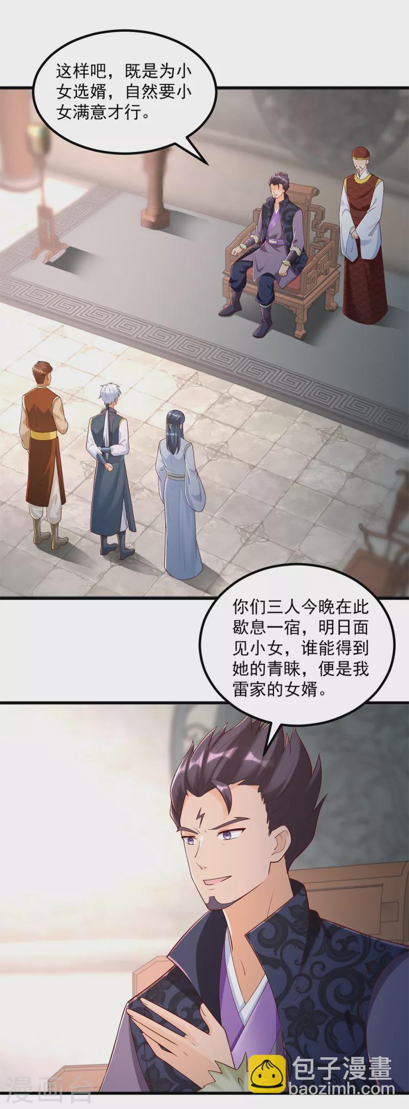 《至尊重生》第181话 择婿 第15页